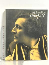 図録 シャガールのシャガール Les Chagall de Chagall 1989-90 毎日新聞社 北海道立近代美術館