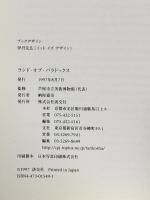 図録 ランド・オブ・パラドックス 1997 淡交社