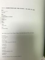 図録 ボストン美術館 浮世絵名品展 錦絵の黄金時代 清長、歌麿、写楽 2010-2011 日本経済新聞社