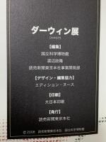 図録 ダーウィン展 読売新聞東京本社 国立科学博物館 2008