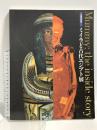 図録 ミイラと古代エジプト展 大英博物館 朝日新聞社 2006-07