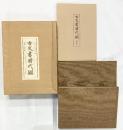 覆刻/新装版）「古文書時代鑑」（上・下巻+解読本/全3冊セット）発行：東京大学出版會 著：東京大学史料編纂所 昭和61年