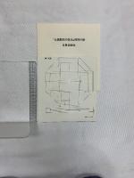仏像彫刻の技法 発行：日貿出版社 著：松久宗琳 昭和61年