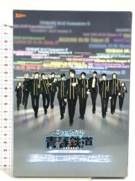 ミュージカル『青春-AOHARU-鉄道』～誰が為にのぞみは走る～《初回数量限定版》マーベラス アニメーション 川尻恵太 DVD 3枚組