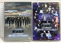 ミュージカル『青春-AOHARU-鉄道』～誰が為にのぞみは走る～《初回数量限定版》マーベラス アニメーション 川尻恵太 DVD 3枚組