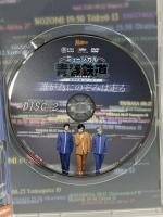 ミュージカル『青春-AOHARU-鉄道』～誰が為にのぞみは走る～《初回数量限定版》マーベラス アニメーション 川尻恵太 DVD 3枚組