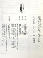 ワイド版街道をゆく９ 朝日新聞出版 司馬遼太郎
