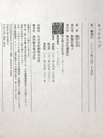 キッドナップ 講談社 藤田 宜永