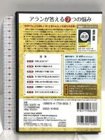 超訳 アランの幸福論  でじじ発行/パンローリング発売 許 成準 DVD 4枚組
