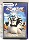 ペンギンズ FROM マダガスカル ザ・ムービー 20世紀フォックスエンターテインメント トム・マクグラス DVD