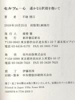 セルツェ――心 遥かなる択捉を抱いて 東洋書店新社 不破理江