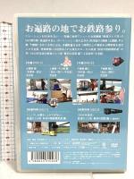 鉄道ひとり旅 お鉄路参り四国 編 ティーズ 吉川正洋 DVD 4枚組