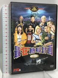 最‘狂’絶叫計画 (特別編) 20世紀フォックスホームエンターテイメント アンナ・ファリス [DVD]