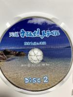 天運すろん娘トラベル パチスロ実践編in東京 旅打ち編in沖縄 DVD-BOX ガイドワークス 船坂和哉 DVD 2枚組