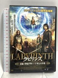 ラビリンス　前編：指輪が導く十字軍との決戦 トランスワールドアソシエイツ ジョン・ハート [DVD]
