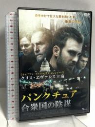 パンクチュア 合衆国の陰謀 ファインディスクコーポレーション クリス・エヴァンス [DVD]