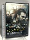 パンクチュア 合衆国の陰謀 ファインディスクコーポレーション クリス・エヴァンス [DVD]