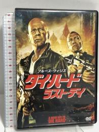 ダイ・ハード/ラスト・デイ 20世紀フォックスホームエンターテイメント ブルース・ウィリス DVD