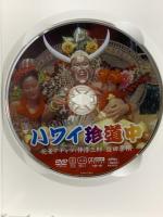 ハワイ珍道中 オフィスワイケー 花菱アチャコ DVD