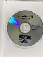 マレー死の行進 アリスのような町 キープ株式会社 ヴァージニア・マッケンナ [DVD]