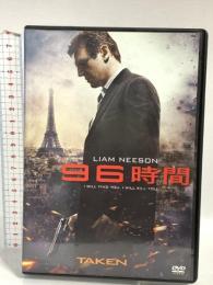 96時間 20世紀フォックスエンターテインメント リーアム・ニーソン DVD