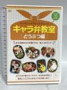 キャラ弁教室 どうぶつ編 シャフト(株) DVD