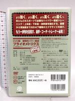 爆発的パワー養成プライオメトリクス 大修館書店 J.C.ラドクリフ DVD