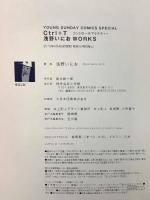 Ctrl+T 浅野いにおWORKS (コミックス単行本) (ヤングサンデーコミックススペシャル) 小学館 浅野 いにお
