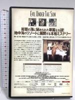 地中海殺人事件 デジタル・リマスター版 ジェネオン・ユニバーサル ピーター・ユスティノフ [DVD]