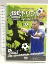 わんぱくドリブル軍団 JSC CHIBA『ドリブルトレーニング 中級編』 Vol.1 「アウト→イン、インサイドダブル、インサイドで引いて縦」編 株式会社 RealStyle 川島和彦 DVD