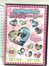 みんなのかわいいラブストーリー エー・アール・シー株式会社 [DVD] 2枚組