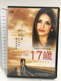 17歳 タキ・コーポレーション ペネロペ・クルス DVD