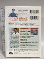 ドクター井尻の首・腰・関節の痛みに効くかんたん体操 創元社 井尻 慎一郎 DVD