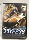 フライト236 トランスワールドアソシエイツ ミシェル・コート DVD