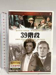 39階段 キープ株式会社 ロバート・パウエル DVD