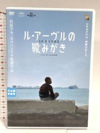ル・アーヴルの靴みがき [レンタル落ち] ユーロスペース DVD