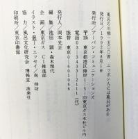 ニッポン人には風呂がある: 風呂の川柳一五〇〇首 アーバン・コミュニケーションズ 東京ガス
