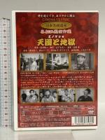 エノケンの天国と地獄 ケーアイコーポレーション 榎本健一 DVD