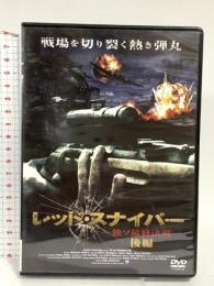 レッド・スナイパー~独ソ最終決戦~後編 影プロ ビクトリア・トルストガノバ DVD