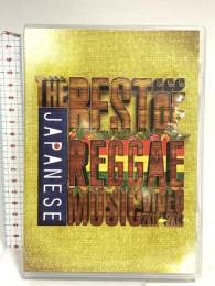 THE BEST OF JAPANESE REGGAE MUSIC VIDEO 2011-2013 STING MUZIK MIGHTY CROWN: STEREON: VADER DVD 2枚組
