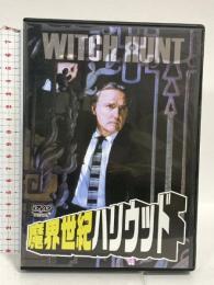 魔界世紀ハリウッド 有限会社フォワード デニス・ホッパー [DVD]