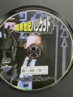 魔界世紀ハリウッド 有限会社フォワード デニス・ホッパー [DVD]