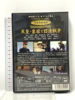 天皇・皇后と日清戦争 有限会社オフィスワイケー 嵐寛寿郎  [DVD]