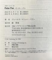 ピーター・パン Peter Pan (ラダーシリーズ Level 1) IBCパブリッシング ジェームス・マシュー・バリー