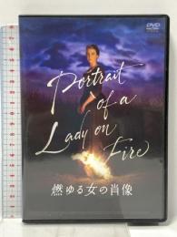 燃ゆる女の肖像 ギャガ ノエミ・メルラン [DVD]