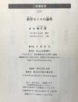 経営センスの論理 (新潮新書) 新潮社  楠木建