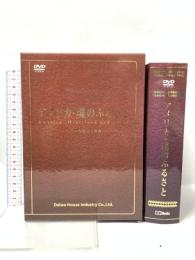 アメリカ・魂のふるさと ケンメディア [DVD] 10枚組