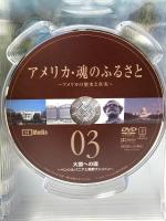 アメリカ・魂のふるさと ケンメディア [DVD] 10枚組