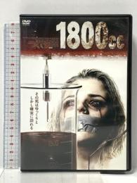 1800cc  ジャスティ パトリック・ブリーン [DVD]