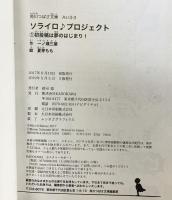ソライロ♪プロジェクト (1)初投稿は夢のはじまり! (角川つばさ文庫) KADOKAWA 一ノ瀬 三葉